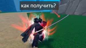 как получить тушита в роблокс кинг легаси (roblox king legacy)