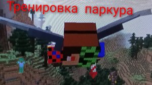 Тренировка паркура в Майнкрафт