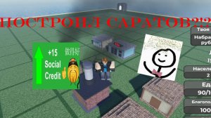 Построил Саратов в роблоксе