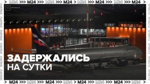 Туристы почти на сутки задержались в аэропорту Внуково - Москва 24
