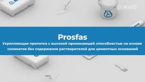 Укрепляющая пропитка с высокой проникающей способностью Prosfas