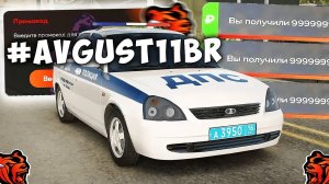ВСЕ НОВЫЕ ПРОМОКОДЫ НА ДЕНЬГИ BLACK RUSSIA , СЕКРЕТНЫЕ ПРОМОКОДЫ НА КЕЙСЫ И ОПЫТ БЛЕК РАША!