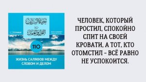 110-й урок: Оставление гнева объединяет в себе все нравы. Сирадж Абу Тальха