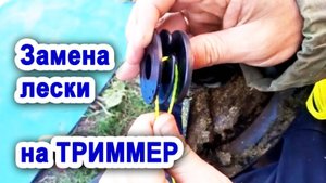 Отличный способ крепления лески на триммер