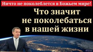 Не колебаться в вере ♥️ Проповедь МСЦ ЕХБ