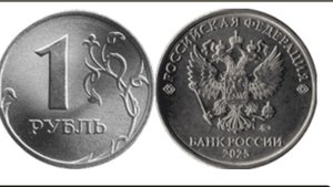 Новый 1 рубль 2025 года