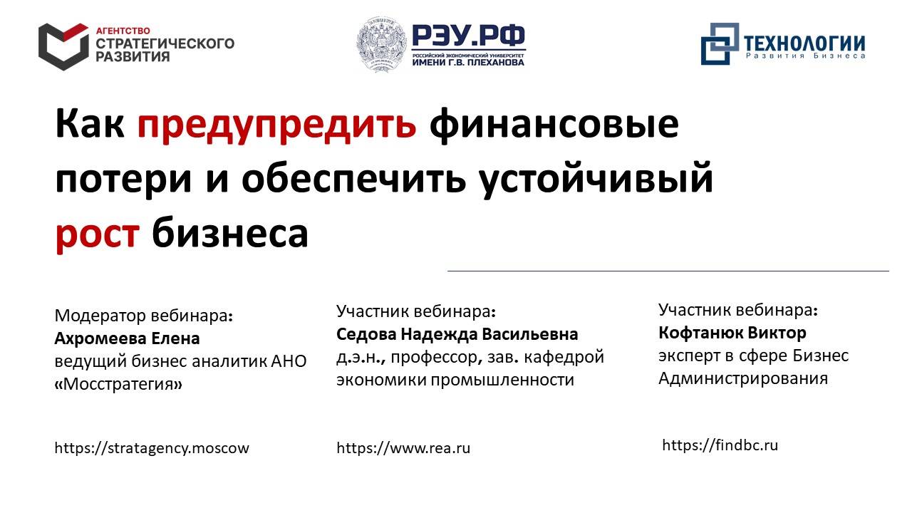 Подходы необходимые для оздоровления или развития бизнеса любых масштабов.