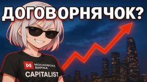 Акции продолжают рост - БКС Заблокировал Счет