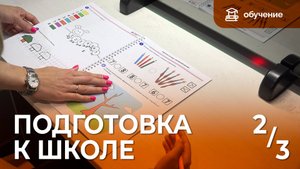 Программа «Подготовка к школе с Magium» 2/3