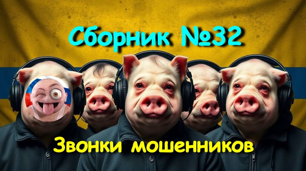 Сборник №32