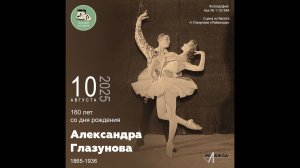 Звуковой календарь 10.08.2025