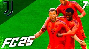 FC 25 КАРЬЕРА ЗА ЮВЕНТУС #7 - НЕУСТУПЧИВАЯ БАВАРИЯ!