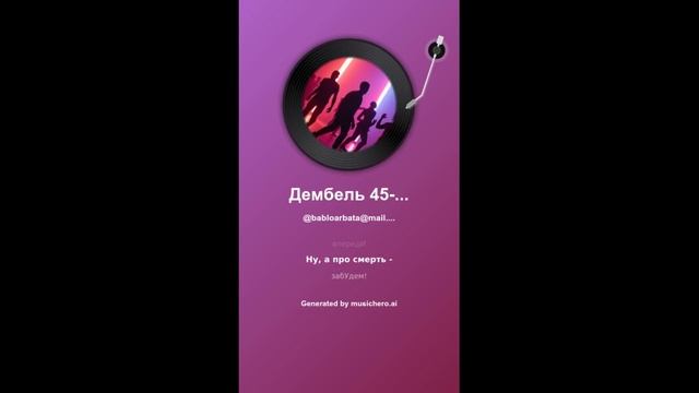 Дембель 45-го