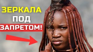✨ СЕКРЕТНЫЙ МАСТЕР КЛАСС от народа химба Как быть КРАСИВЫМ без зеркал!