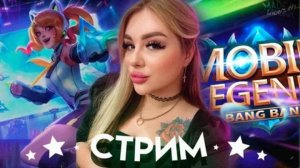 ЭЙДОРА ТОП: Mobile legends