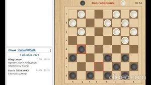 Предложил заплатить 500 р, если выиграет. Русские шашки/ шашки онлайн/ игра шашки/ играна шашки/
