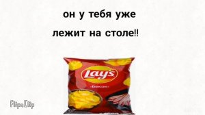 премьера на бесплатные чипсы