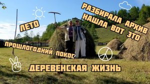 Художественный фильм, кустарного производства "Однажды на покосе" l Архивное видео