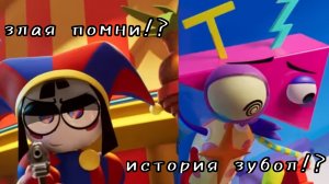 /разбор трейлера 6 серии цифровой цирк/