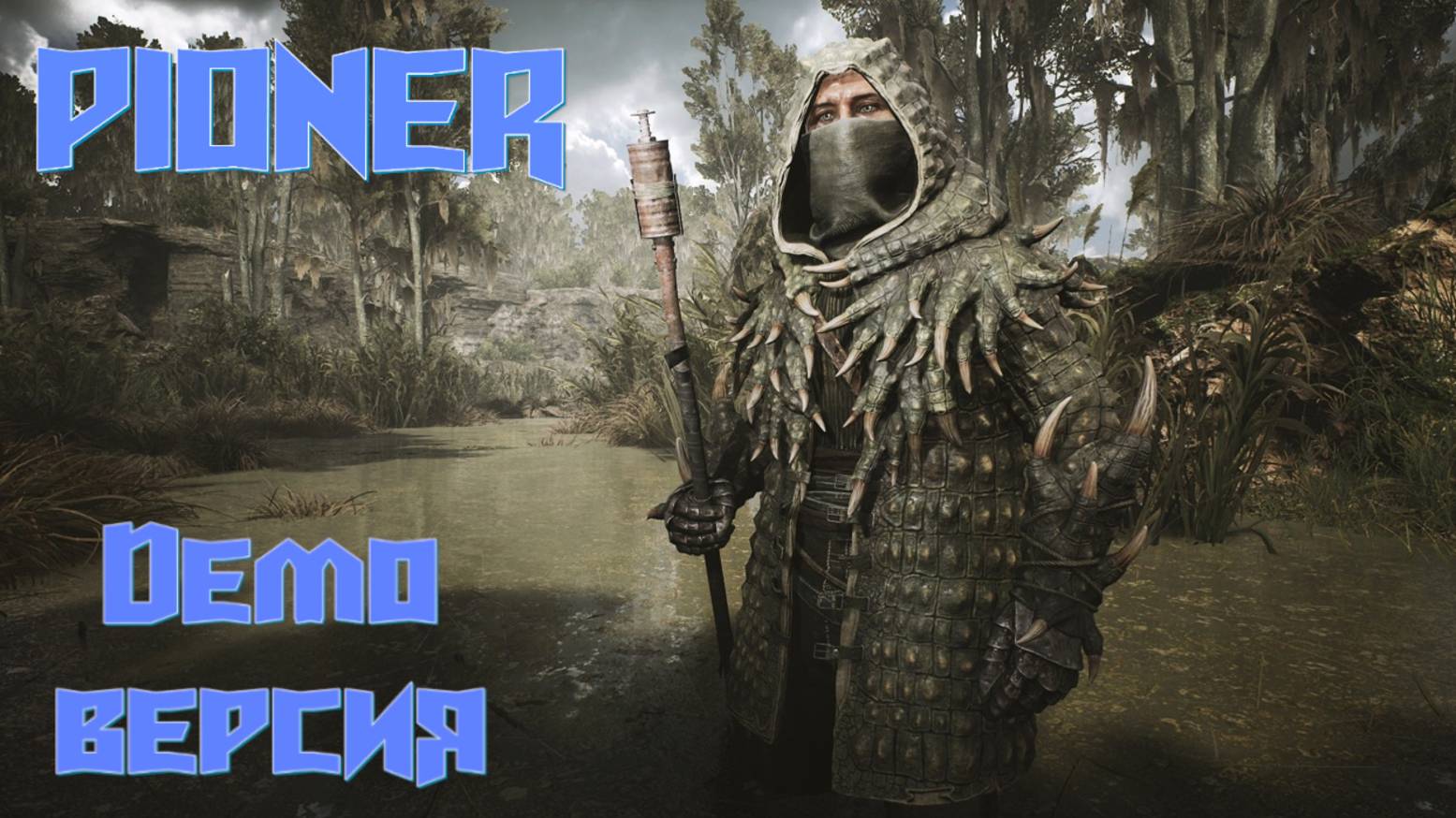 🔴PIONER- какое-то обновление