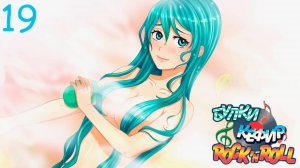 Бесконечное Лето Булки, кефир и рок-н-ролл #19