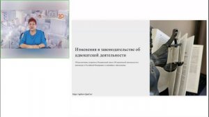 Вебинар "Адвокатская палата"