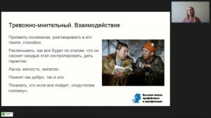 Тревожно-мнительный психотип