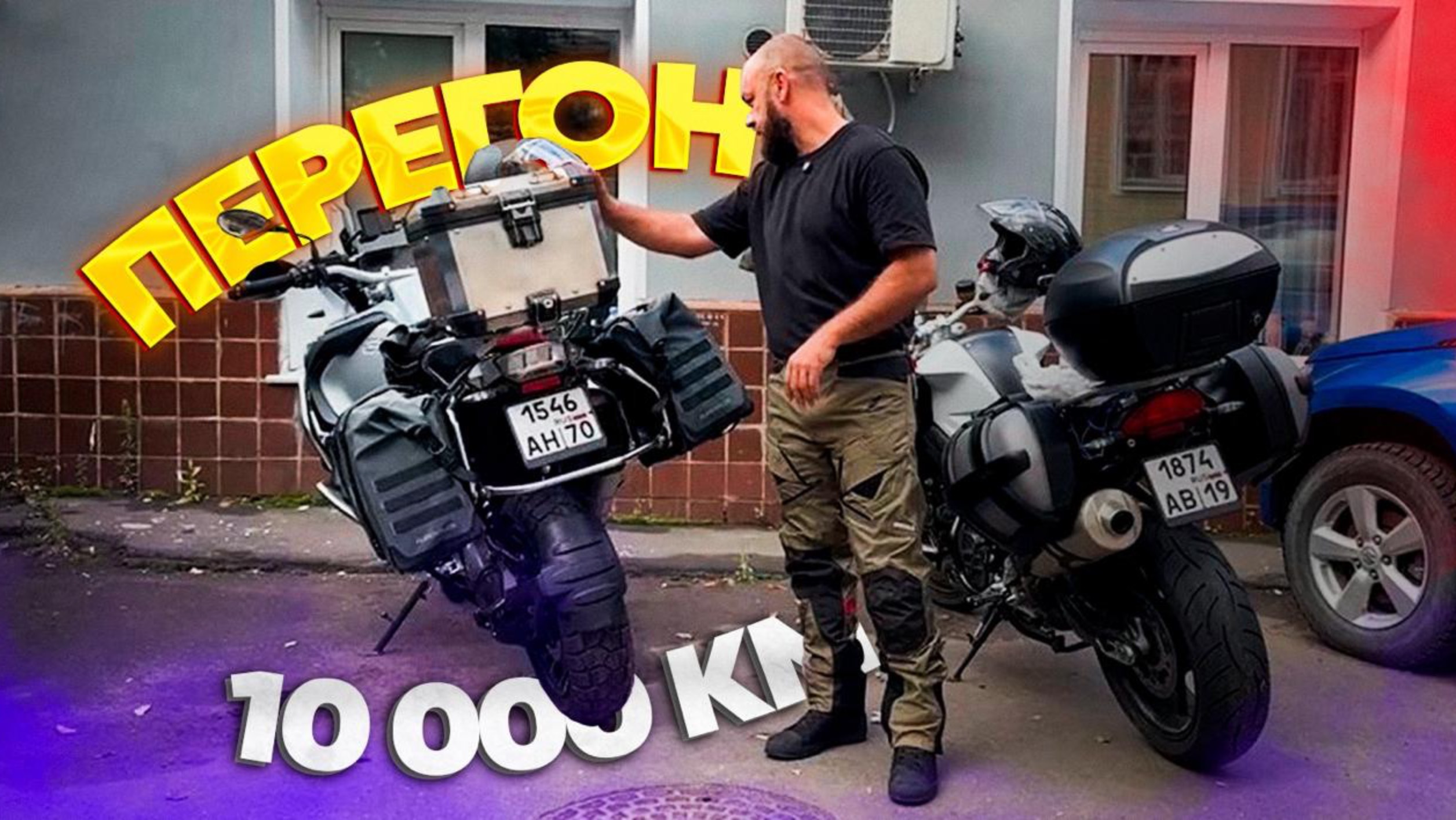 Мотопутешествие