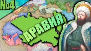 Египет Victoria 3 (4) - ВЫГОДНЫЙ ОБМЕН ТЕРРИТОРИЯМИ! Договор С Великобританией!