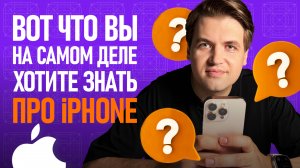 Отвечаю на самые жёсткие вопросы про iPhone. Гиряев отвечает #1