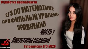 Простые уравнения для ЕГЭ по математике, профильный уровень. Сборник Лысенко, №№ 121-142
