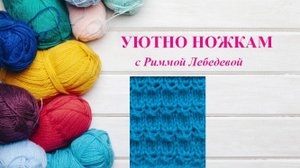 264# Невероятно простой ажурный узор спицами