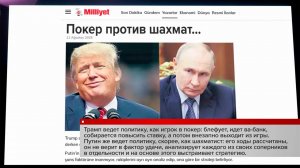 Политическая буря в Европе началась в преддверии встречи Владимира Путина и Дональда Трампа