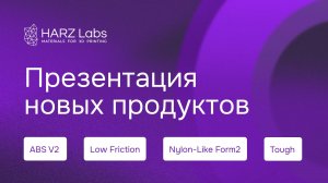 Новые инженерные фотополимеры