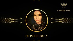ОТКРОВЕНИЕ 5 ЗАЗЕМЛЕНИЕ СВЕТОВЫХ ПОТОКОВ