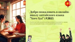 Первый урок студентов Хого Хуа с 0