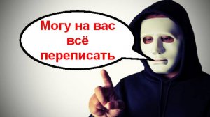 Могу на вас всё переписать _ Мошенники звонят по телефону