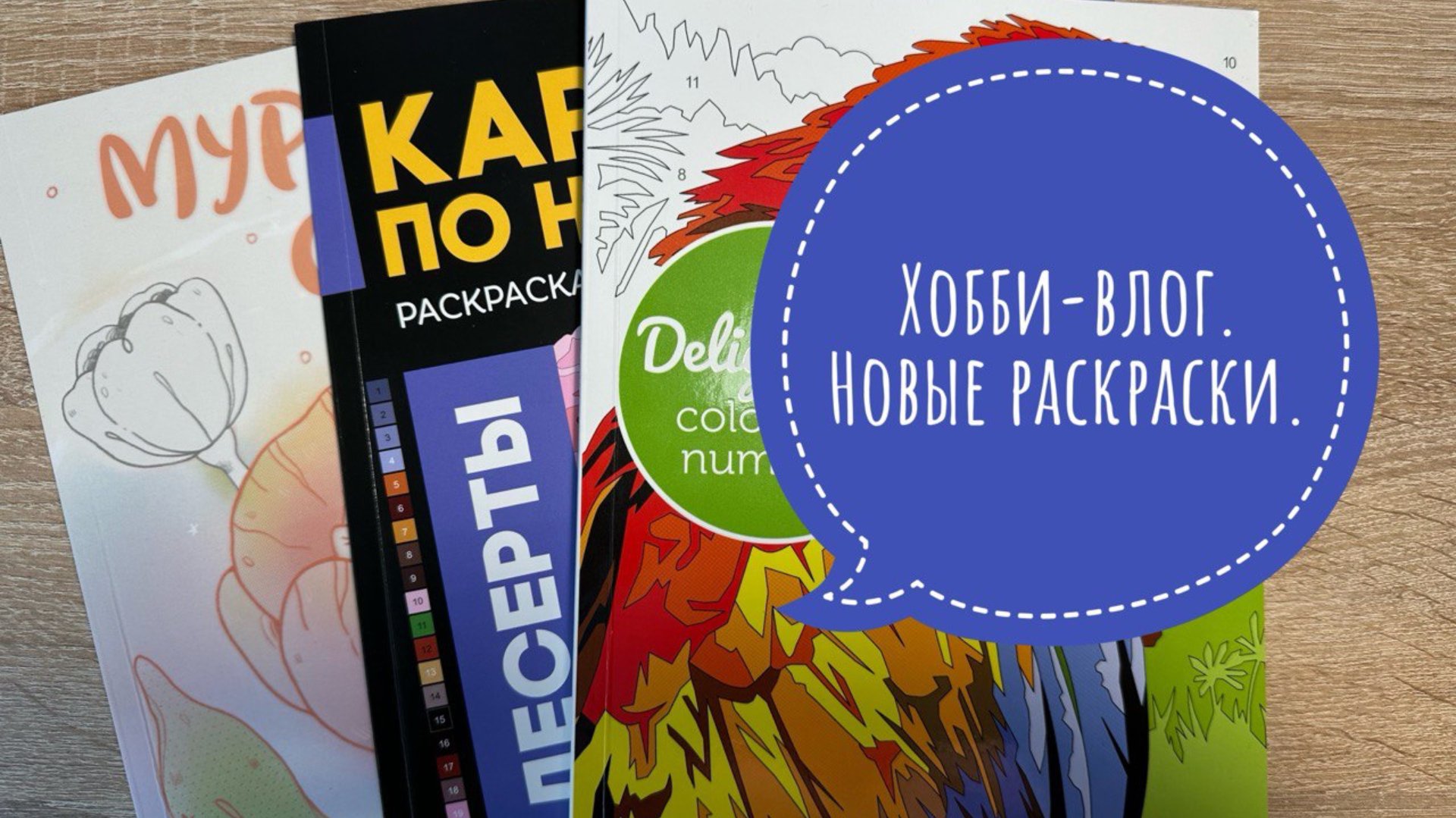 Хобби-влог. Новые раскраски в коллекции. Какие арт-материалы закончились в июле. смотреть онлайн