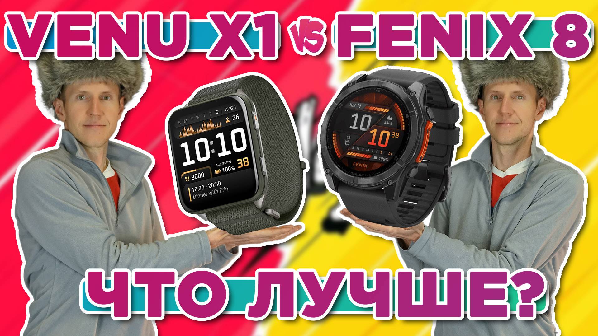 Разница между Garmin Venu X1 и Garmin Fenix 8, какие выбрать, что лучше