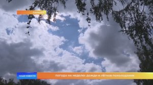 Погода на неделю: дожди и лёгкое похолодание