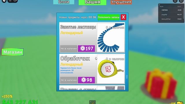 Roblox построй башню смотреть онлайн