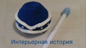 Отчет № 3 по марафону Интерьерная история.