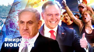 МИРОВЫЕ НОВОСТИ – 11 августа 2025