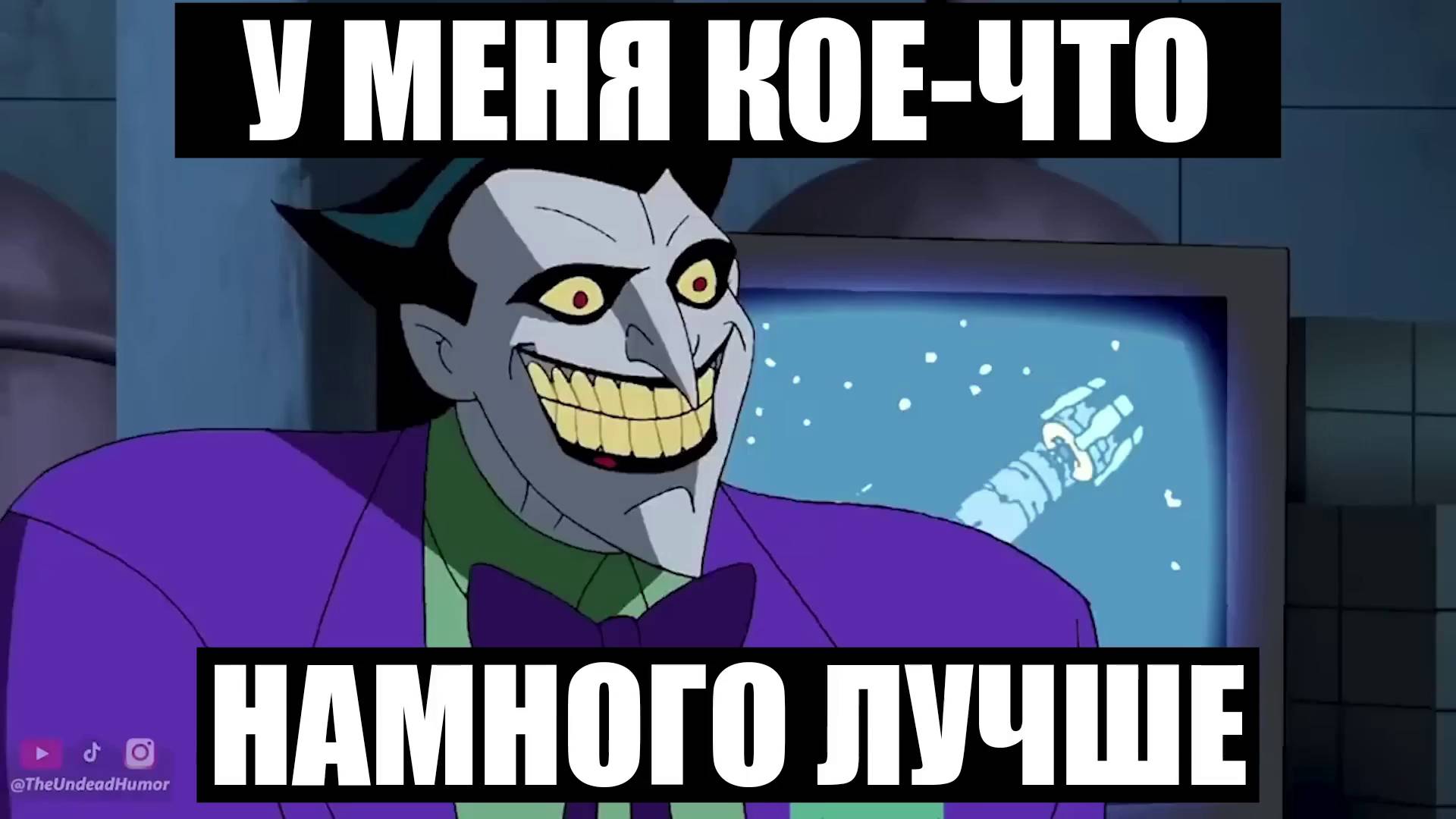 Злой План Джокера