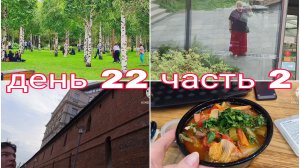 11-08-2025 ПАРЯЩИЙ МОСТ В ЗАРЯДЬЕ * СИЛЫ КОНЧИЛИСЬ * ДЕНЬ 22 ЧАСТЬ 2