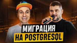 Миграция базы 1С на PostgreSQL без сбоев