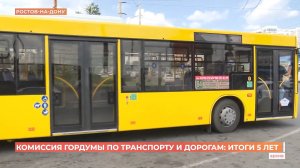 Комиссия гордумы по транспорту и дорогам подвела итоги работы за 5 лет