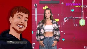 Новости Первого | MrBeast проведет бесконечный стрим | В вузах повысили стипендию