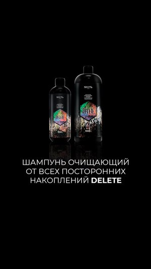 Шампунь очищающий от всех посторонних накоплений DELETE
