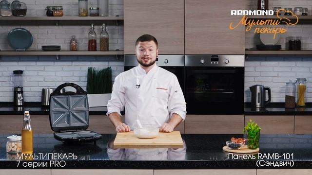 Мультипекарь REDMOND серии 7 PRO, сменная панель RAMB-101, рецепт "Овсяные пряники" смотреть онлайн